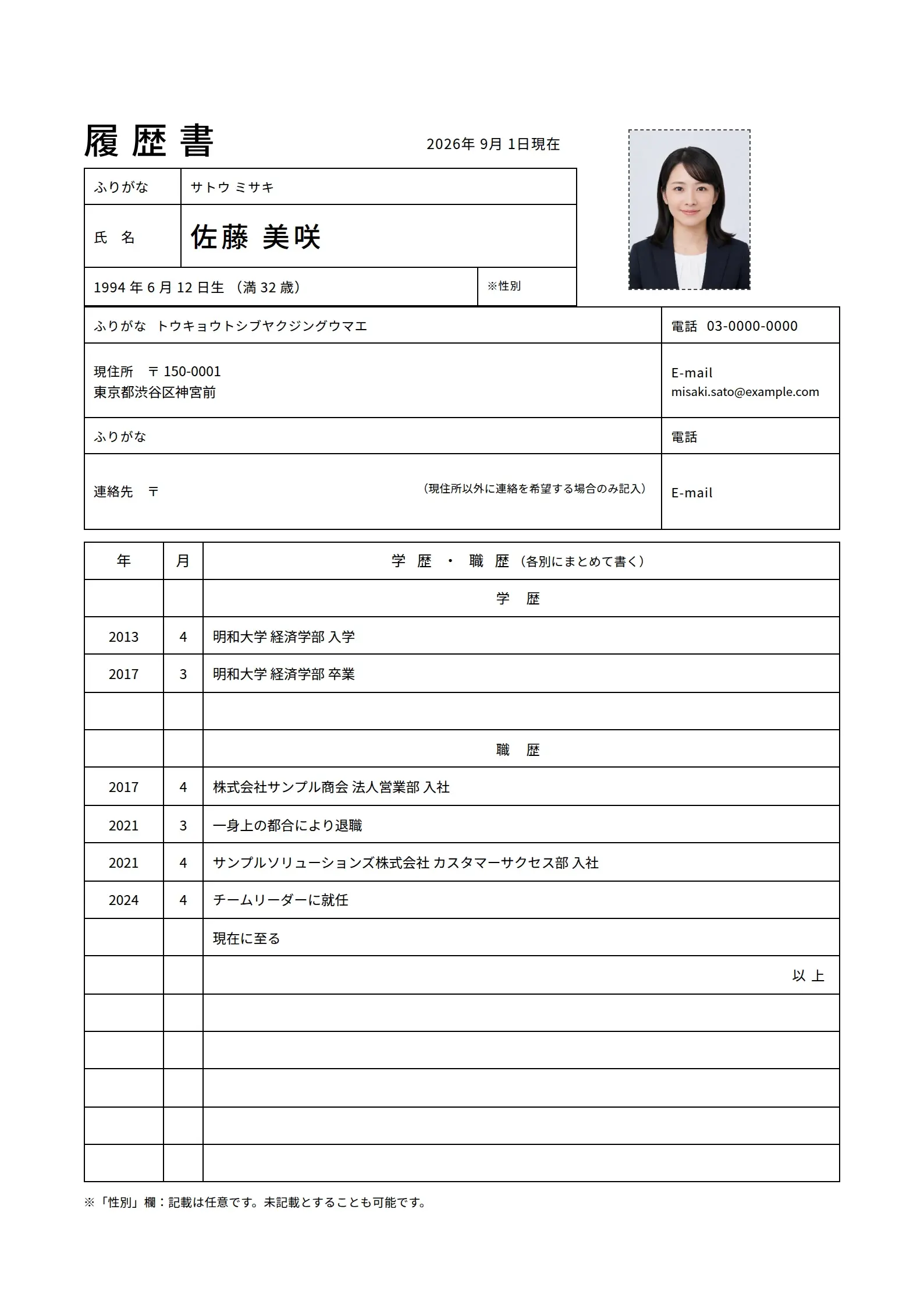 作成した履歴書のサンプル。架空の人物「佐藤 美咲」の氏名・生年月日・現住所と、学歴・職歴が年月順に並んだA4の1枚目